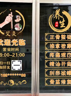 中医养生馆玻璃门贴纸