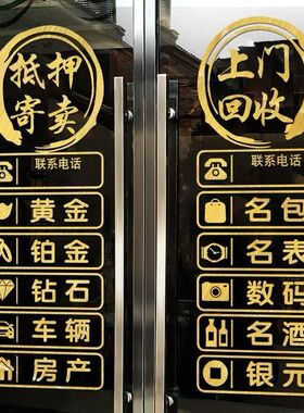 当铺寄卖回收防水玻璃门墙贴