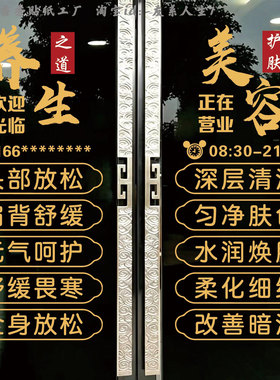 美容院养生头疗馆开背按摩电话文字定制玻璃门贴纸文字装饰墙贴