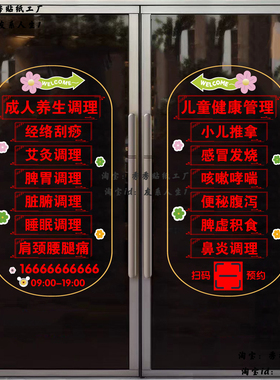 中医养生馆玻璃门贴纸成人儿童推拿管理服务项目静电贴广告墙贴