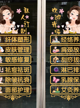 美容院养生会所玻璃门纸装饰美甲美睫护肤身体SPA项目橱窗布置