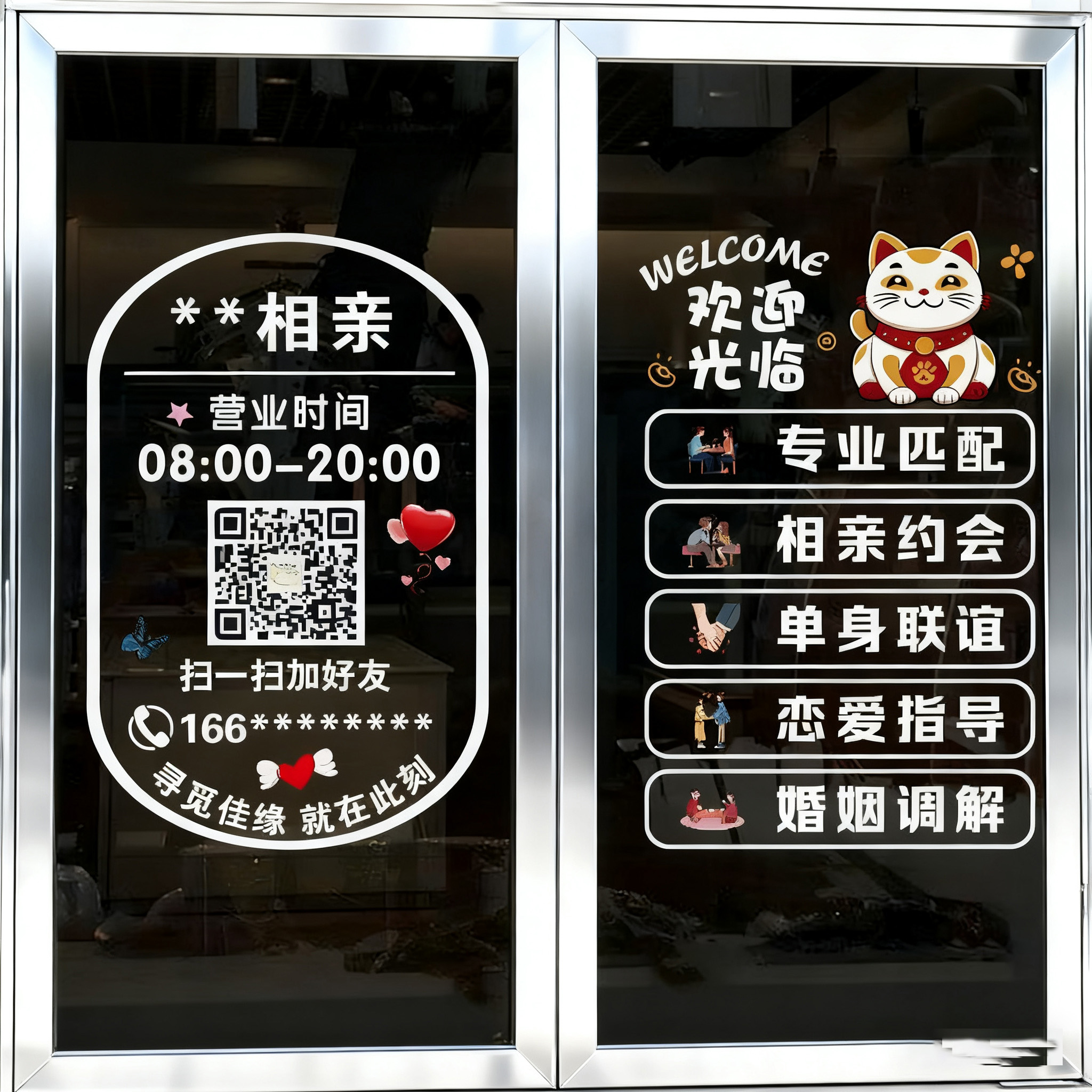 婚恋婚介所玻璃门贴纸