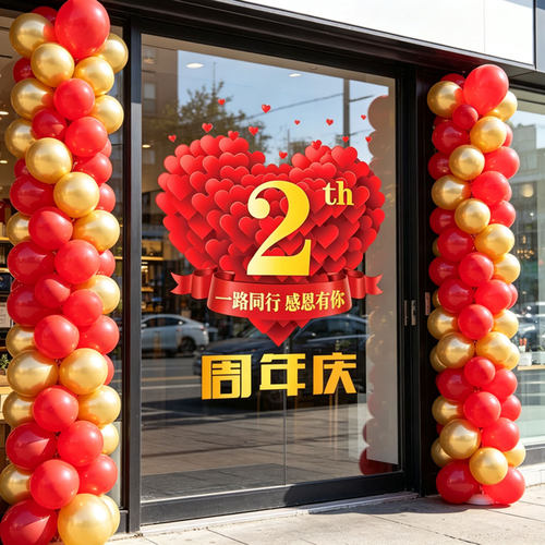 周年庆爱心气球玻璃静电墙贴定制