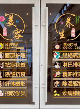 美容院贴字推拿店玻璃门贴纸养生会所橱窗创意墙贴画店铺广告装饰