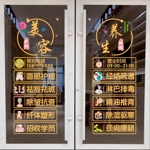 美容院贴字推拿店玻璃门贴纸养生会所橱窗创意墙贴画店铺广告装饰