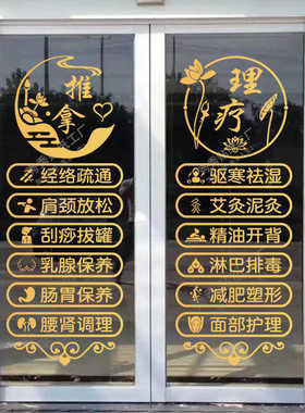 艾灸理疗推拿美容院玻璃门贴纸