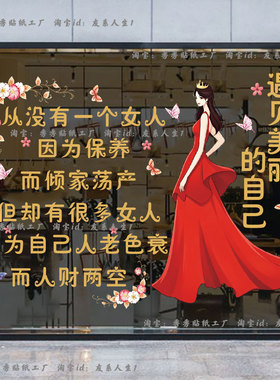 美容院养生馆玻璃门窗贴纸静电贴定制红色美女装饰墙贴店铺布置