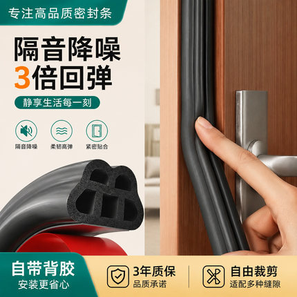 防盗门入户门缝密封条隔音超静音卧室房门框防撞缝隙条窗户防风条