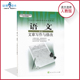 全新现货彩色LJC 社正版 文章写作与修改高中语文书选修人教版 文章写作与修改高中教材课本教科书人民教育出版