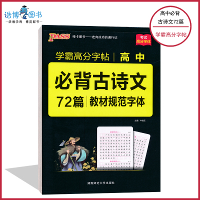 学霸高分字帖绿卡图书