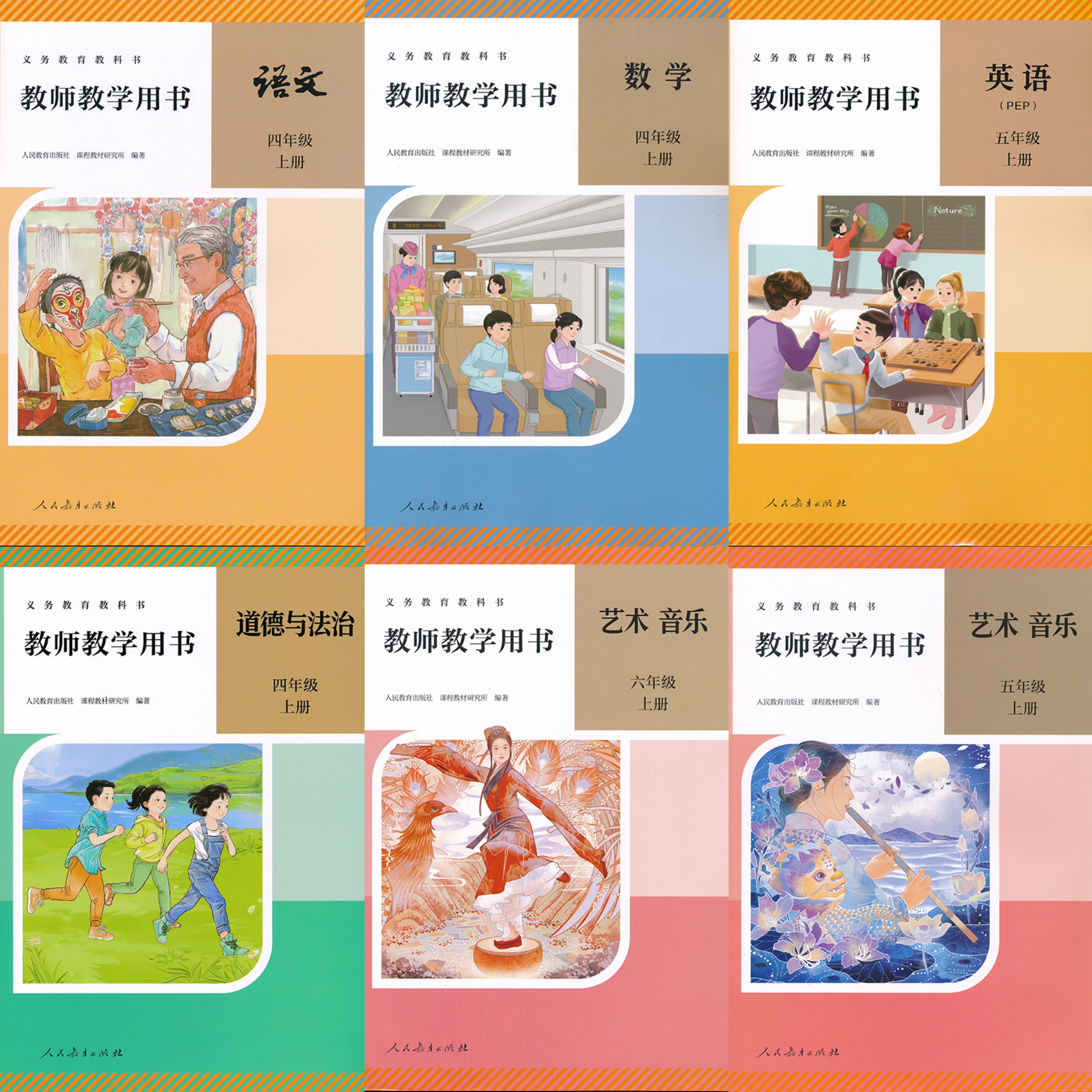 新版小学一二三四五六年级上下册语文数学英语音乐美术道德体育任选教参带激活码人教版小学教师用书人民教育出版社正版现货XXJS