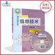 社XJC 人工智能初步高中教材课本教科书教育科学出版 高中信息技术书选修4四教科版 新教材信息技术选择性必修4教科版
