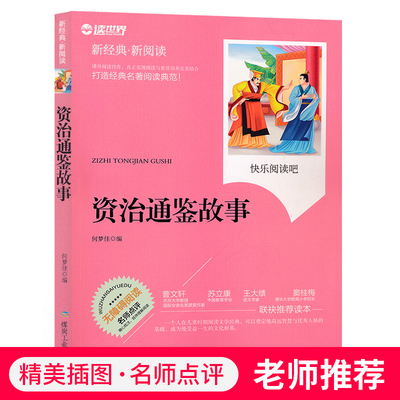 资治通鉴中小学生名著书籍全套