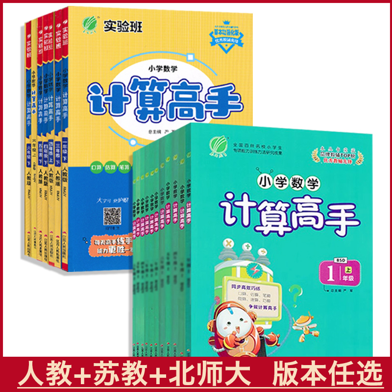 人教版苏教版北师大数学计算高手