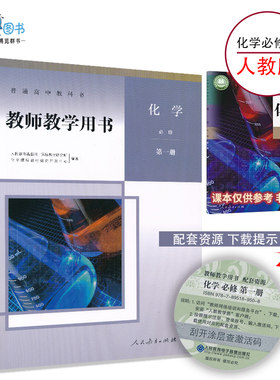 新人化学必修教参2023高一上