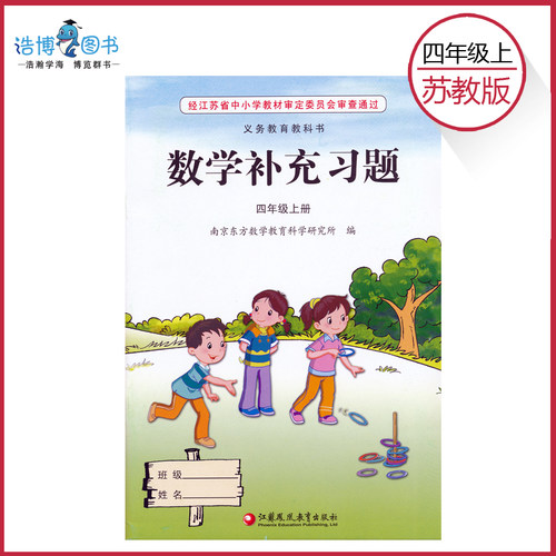 四年级上册数学补充习题苏教版