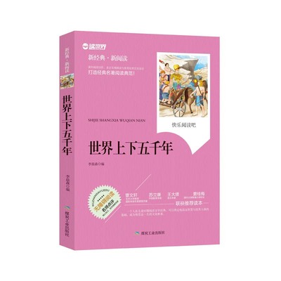 世界中小学生名著书籍全套