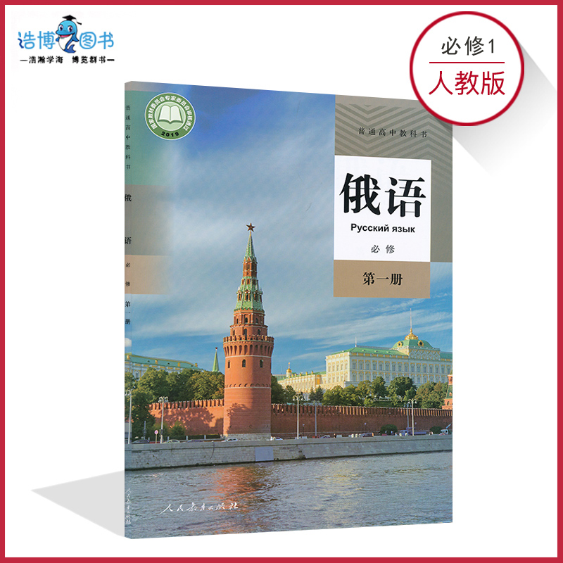 高中俄语必修1一人教版