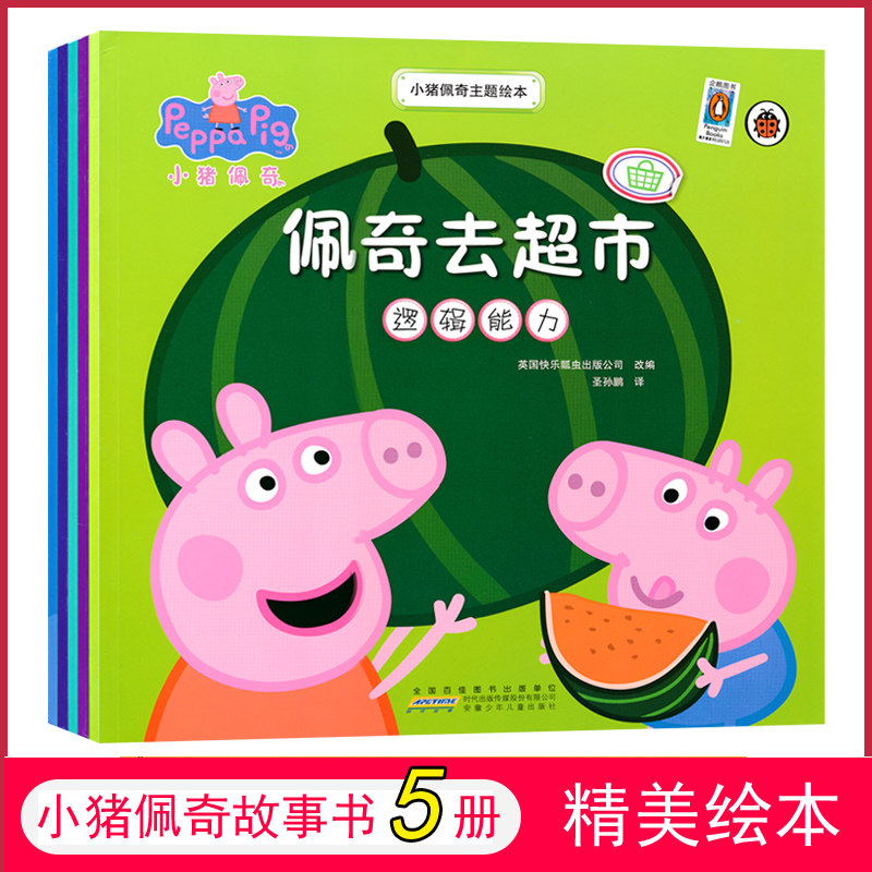六一儿童节礼物小猪佩奇书主题绘本故事全套5册启蒙早教幼儿园读物