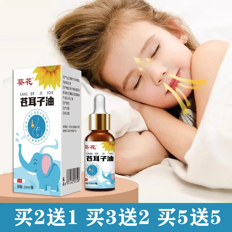 葵花苍耳子油老配方濞舒适喷剂濞鼻舒适鼻部护理鼻腔清洁