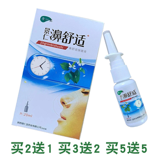 景仁濞舒适20ml喷雾液鼻痒濞舒适喷剂福源康盛喷雾