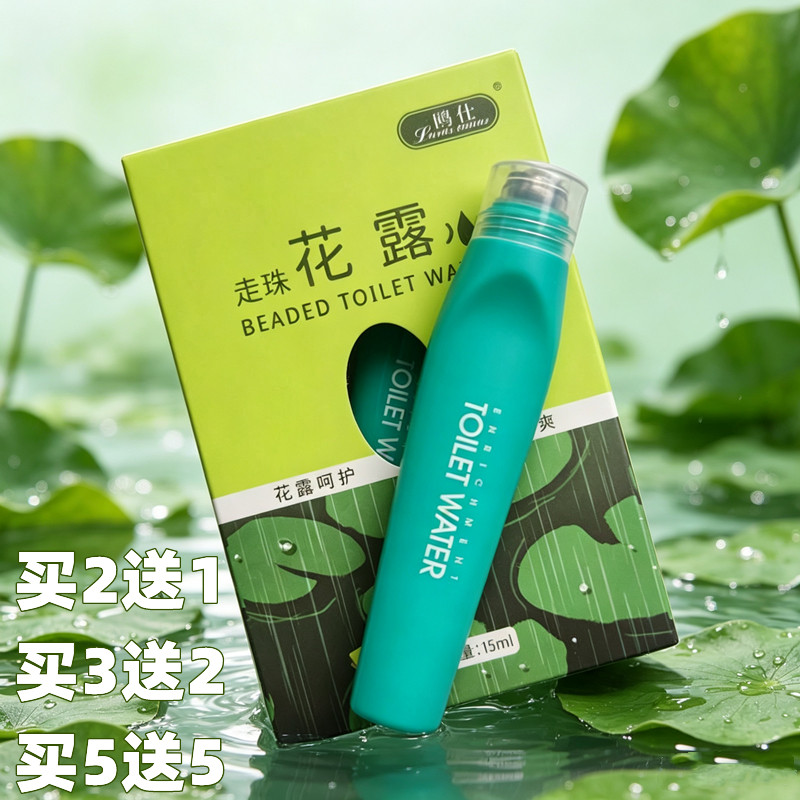 鸥仕花露蚊虫叮咬走珠凝露