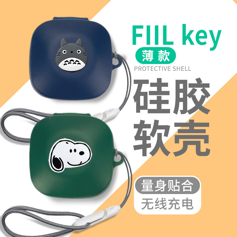 适用于斐耳FIIL key pro保护壳斐耳FIIL keypro耳机保护套FIILkeypro无线降噪蓝牙耳机套防摔充电仓新款男女