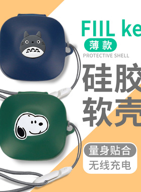 适用于斐耳FIIL key pro保护壳斐耳FIIL keypro耳机保护套FIILkeypro无线降噪蓝牙耳机套防摔充电仓新款男女