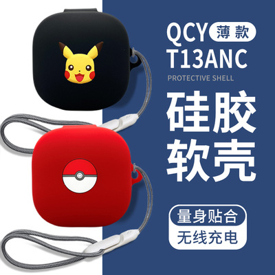 适用于QCY T13耳机套qcyt13蓝牙T13ANC保护HT05软壳qcy-t13卡通QCY MeloBuds ANC可爱硅胶防摔盒情侣男女款萌