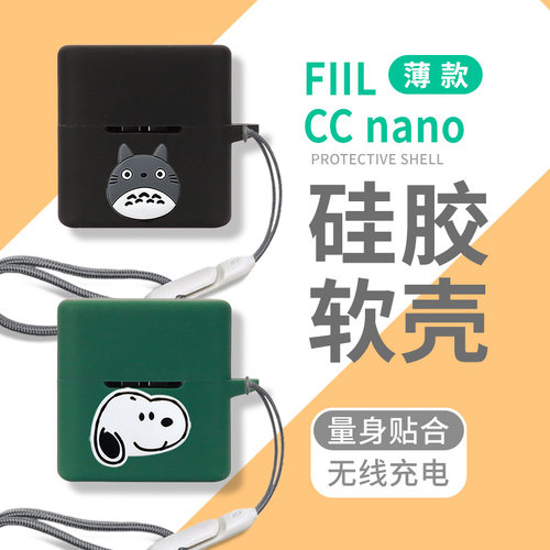 适用于FIIL CC Nano耳机套fillccnano无线蓝牙耳机保护壳简约挂绳FIIL CGpro保护套cc pro充电耳机壳硅胶软壳