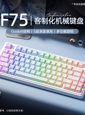 狼蛛F75三模机械键盘无线蓝牙笔记本电脑办公打瓦三角洲外设