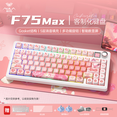 狼蛛F75MAX三模机械键盘