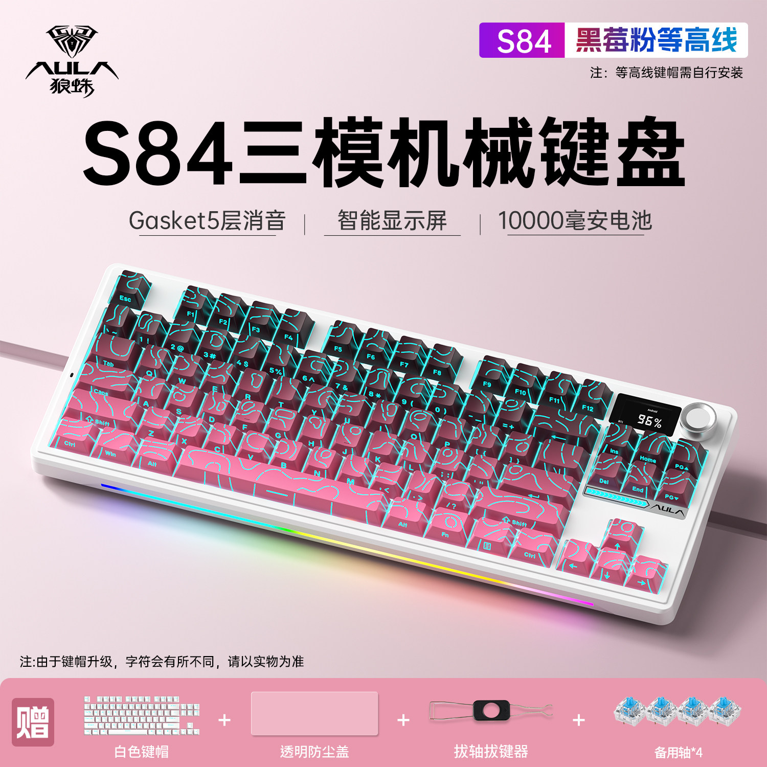 狼蛛S84客制化机械键盘办公游戏电竞外设通用无线三模全键热插拔