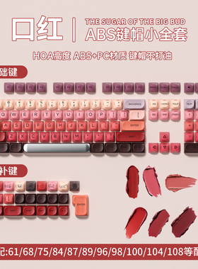 狼蛛粉底液键帽口红双色半雾透机械键盘球帽女生可爱HOA高度全套