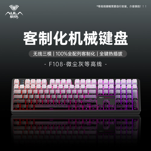 狼蛛F108客制化机械键盘无线蓝牙三模办公电竞游戏热插拔PBT侧刻