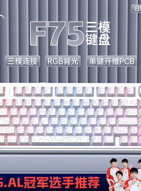 狼蛛F75三模机械键盘无线蓝牙笔记本电脑办公打瓦三角洲外设