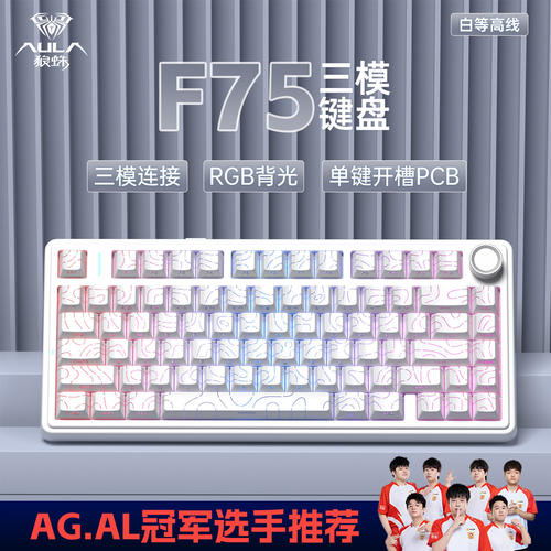 狼蛛F75三模机械键盘无线蓝牙笔记本电脑办公打瓦三角洲外设