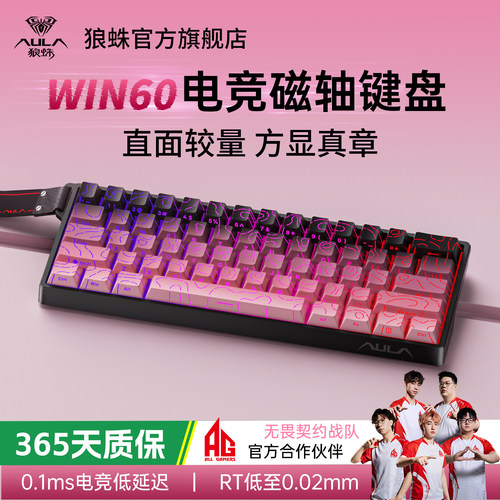 狼蛛磁轴键盘机械超低延迟