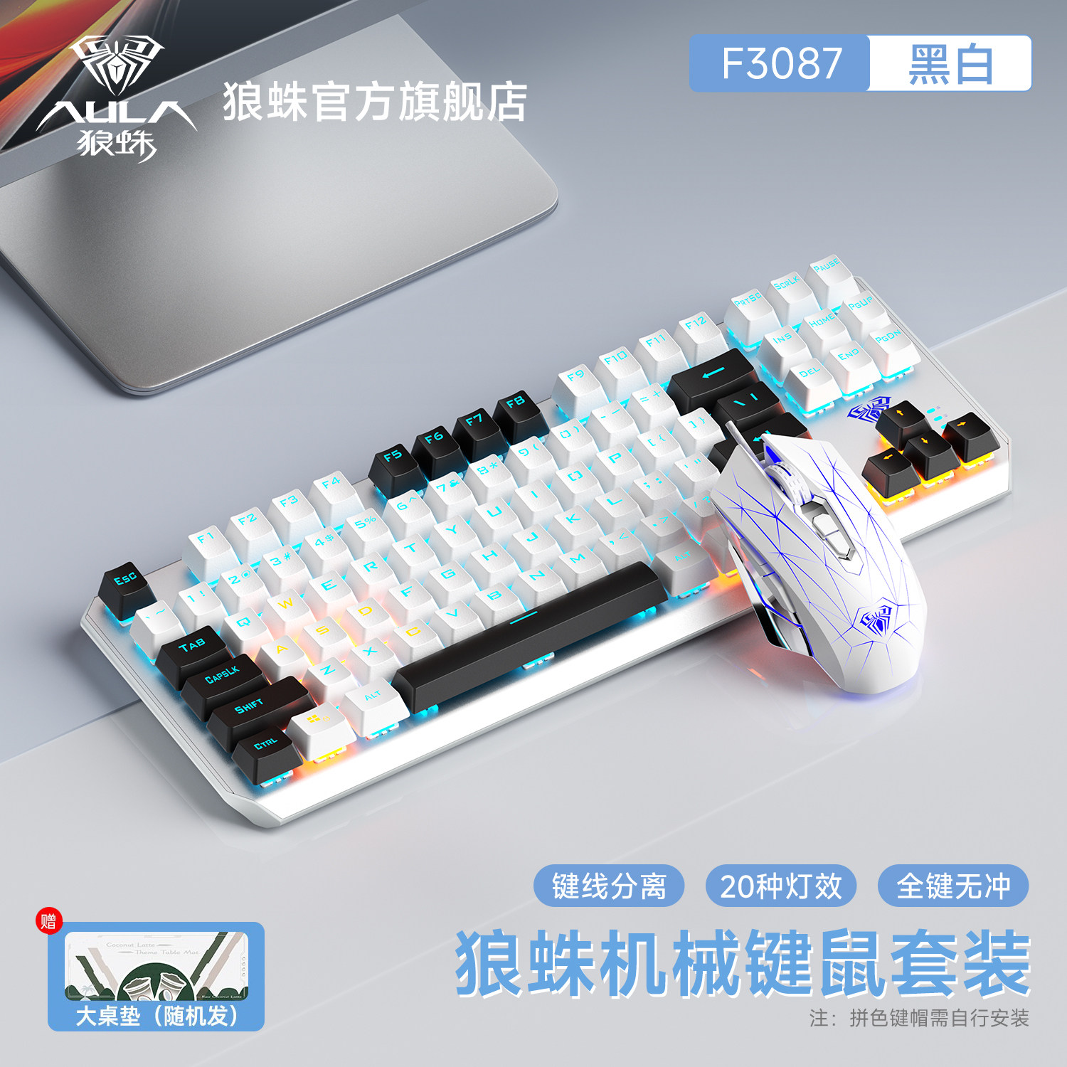 狼蛛F 87键机械键盘鼠标耳机套装游戏电竞F3087电脑外设打瓦CS