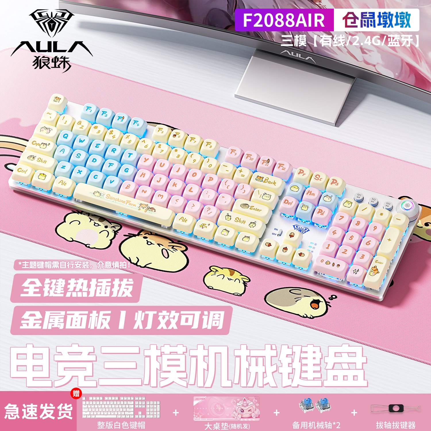 狼蛛F2088air三模机械键盘主题可爱风女生办公游戏电竞键鼠套装