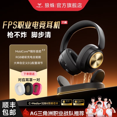 【新品】狼蛛G7proV2电竞耳机
