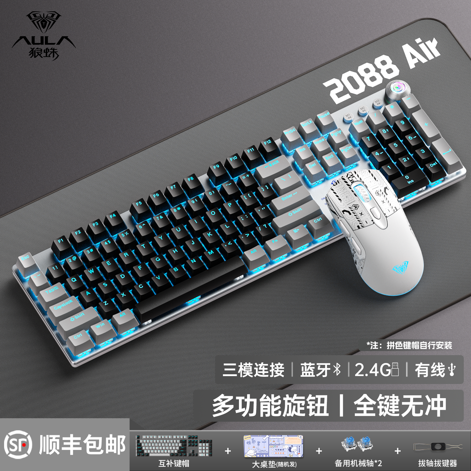 狼蛛F2088Air机械键盘鼠标套装