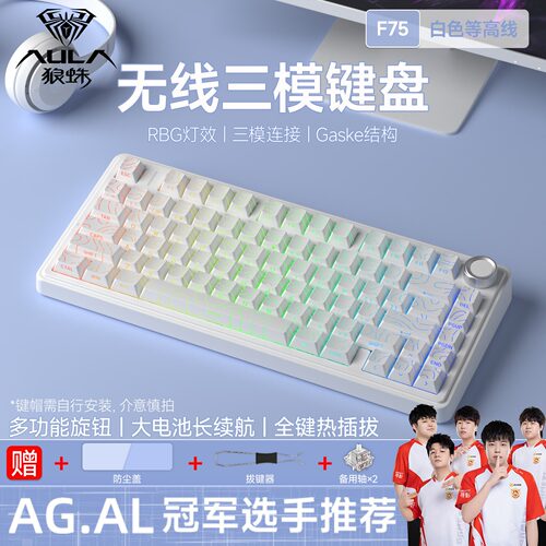 狼蛛F75三模机械键盘无线客制化等高线