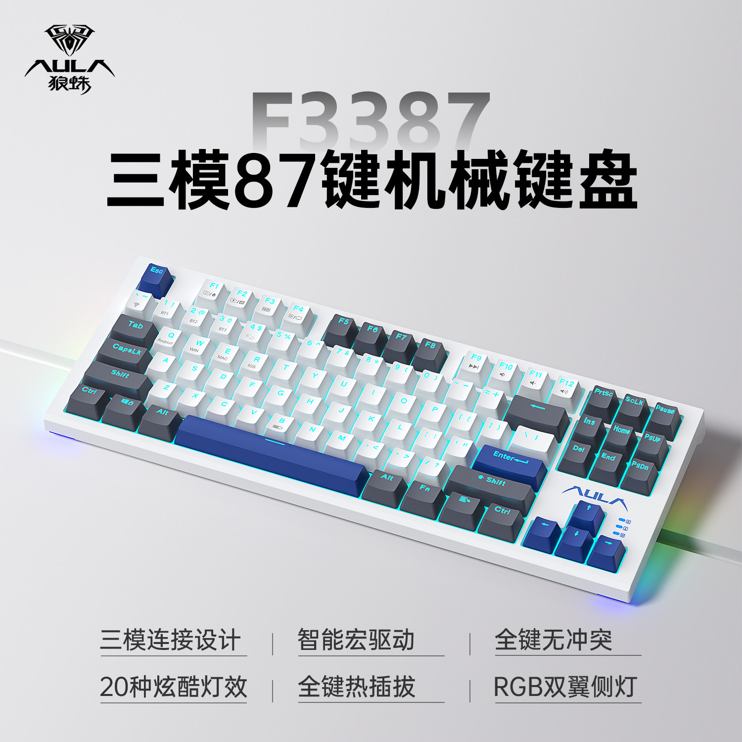 狼蛛机械键盘三模无线F3387电竞游戏办公台式笔记本专用87配列图片