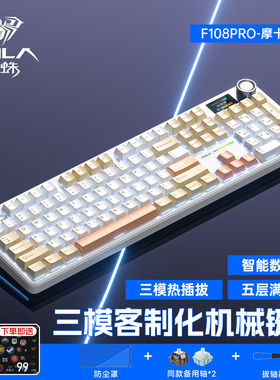 狼蛛F108PRO三模蓝牙无线客制化机械键盘电竞游戏专用办公通用