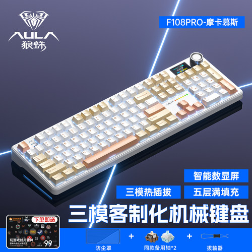 狼蛛F108PRO三模无线屏显键盘