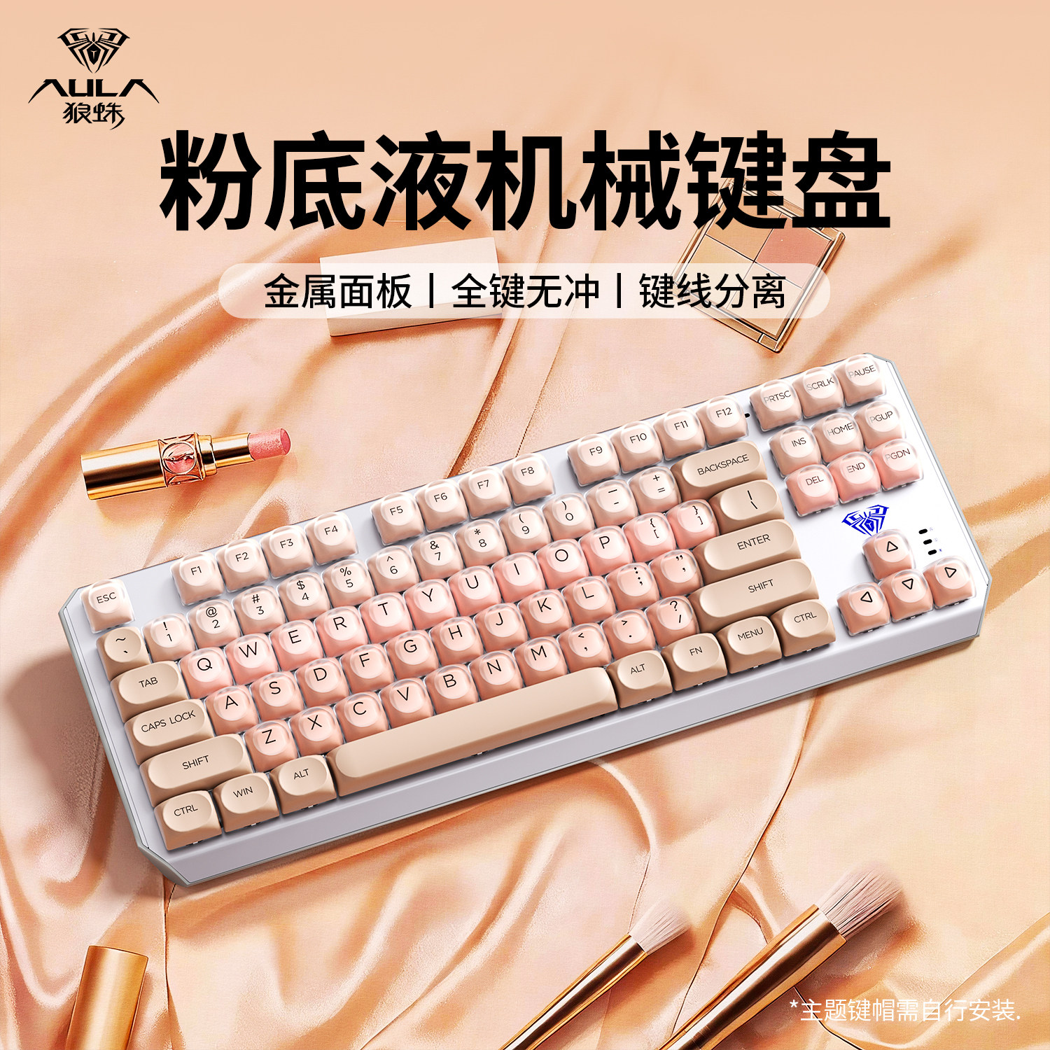 狼蛛口红粉底液机械键盘F3087电竞游戏电脑笔记本女生办公高颜值,电脑硬件/显示器/电脑周边,键盘,淘宝优惠券,粉丝福利购,淘宝优惠卷