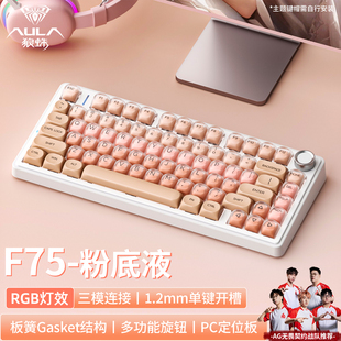 狼蛛F75粉底液机械键盘客制化无线三模