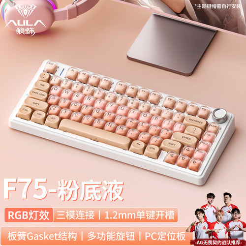 AULA狼蛛F75机械键盘无线三模