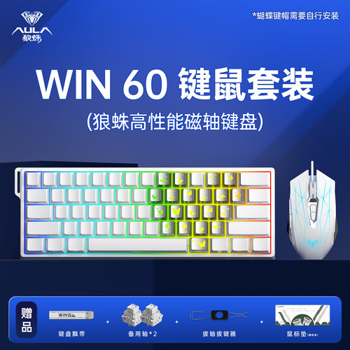 狼蛛win60磁轴键盘鼠标套装